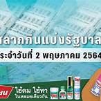 ตรวจหวยงวด2พฤษภาคม2564